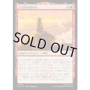 画像: 三日月の島の寺/Crescent Island Temple