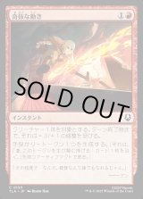 画像: 奇抜な動き/Cunning Maneuver