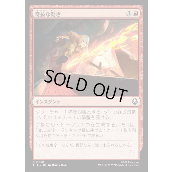 画像1: 奇抜な動き/Cunning Maneuver (1)