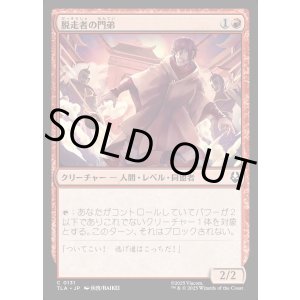 画像: 脱走者の門弟/Deserter's Disciple