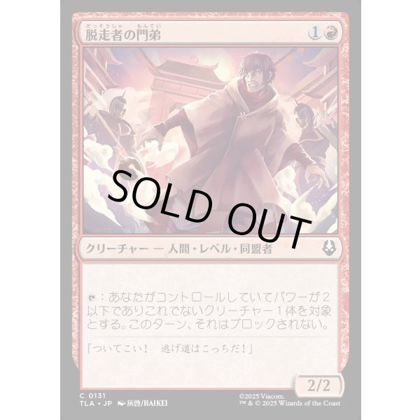 画像1: 脱走者の門弟/Deserter's Disciple (1)