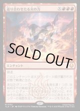 画像: 巡り合わせたる火の力/Fated Firepower