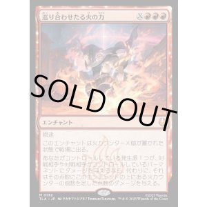 画像: 巡り合わせたる火の力/Fated Firepower