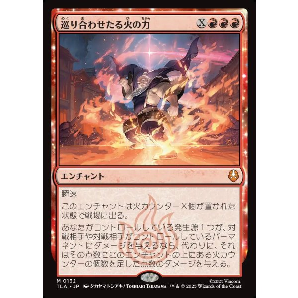 画像1: 巡り合わせたる火の力/Fated Firepower (1)