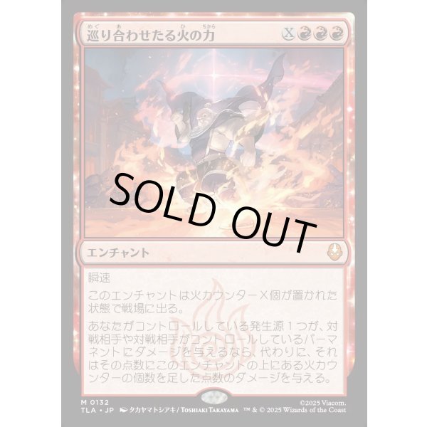 画像1: 巡り合わせたる火の力/Fated Firepower (1)