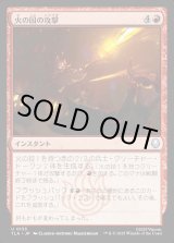 画像: 火の国の攻撃/Fire Nation Attacks