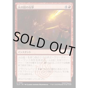 画像: 火の国の攻撃/Fire Nation Attacks