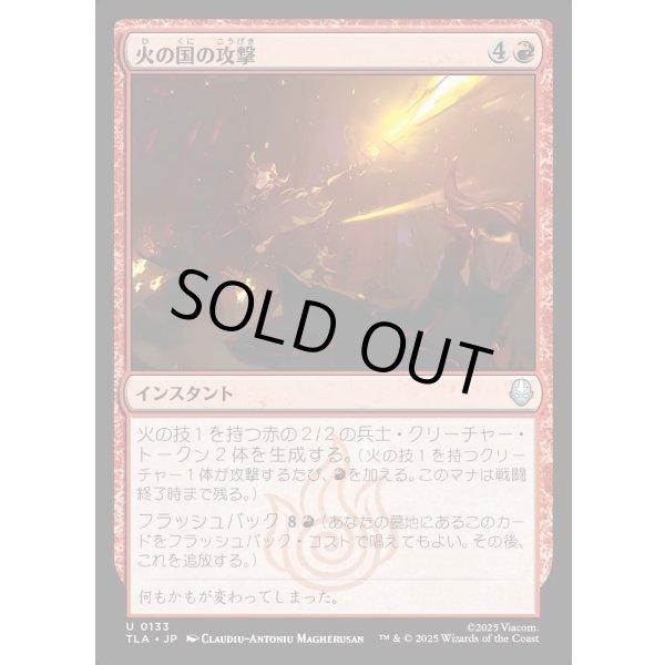 画像1: 火の国の攻撃/Fire Nation Attacks (1)