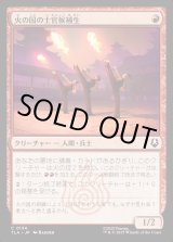 画像: 火の国の士官候補生/Fire Nation Cadets