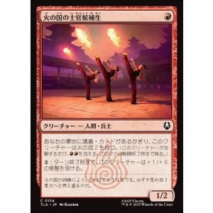 画像: 火の国の士官候補生/Fire Nation Cadets