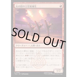 画像: 火の国の士官候補生/Fire Nation Cadets