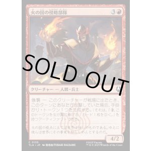 画像: 火の国の侵略部隊/Fire Nation Raider