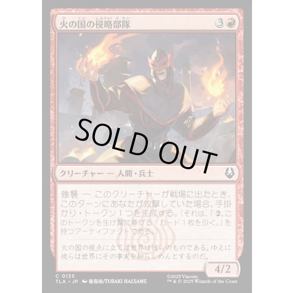 画像1: 火の国の侵略部隊/Fire Nation Raider (1)