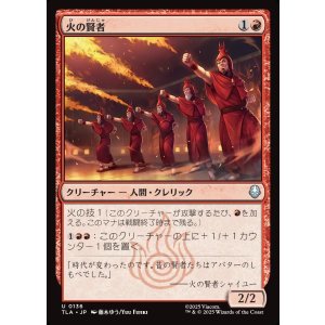 画像: 火の賢者/Fire Sages