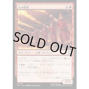 画像: 火の賢者/Fire Sages