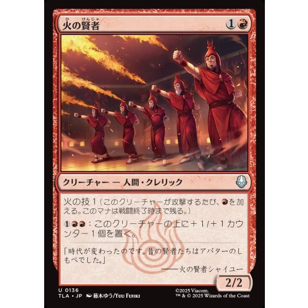 画像1: 火の賢者/Fire Sages (1)