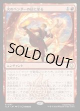 画像: 火のベンダーの位に至る/Firebender Ascension