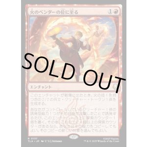 画像: 火のベンダーの位に至る/Firebender Ascension