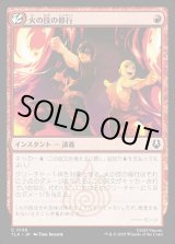 画像: 火の技の修行/Firebending Lesson