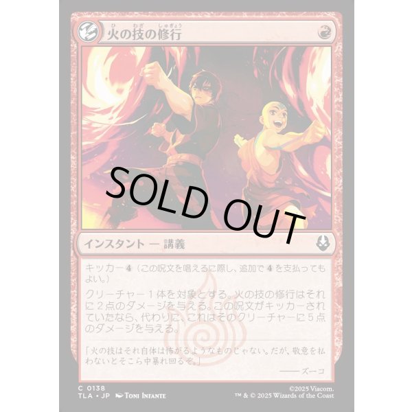 画像1: 火の技の修行/Firebending Lesson (1)