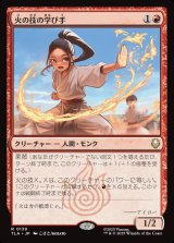 画像: 火の技の学び手/Firebending Student