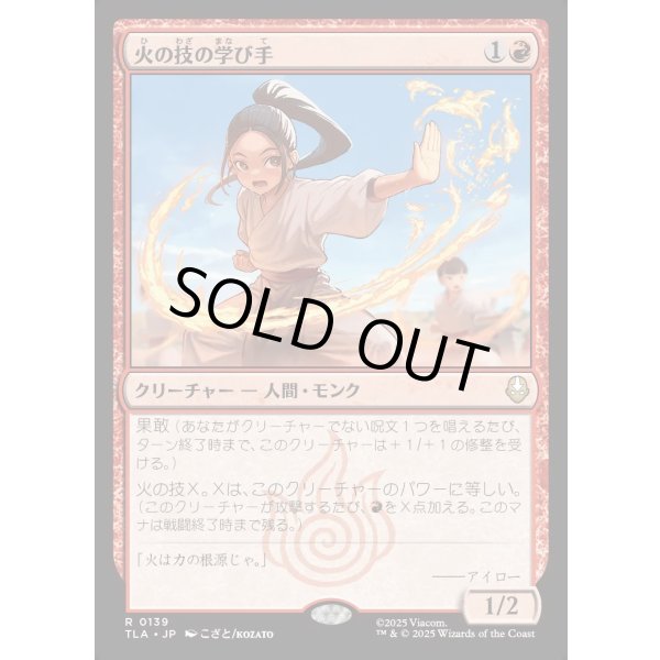 画像1: 火の技の学び手/Firebending Student (1)