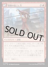 画像: 暴動の起こし方/How to Start a Riot