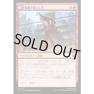 画像: 暴動の起こし方/How to Start a Riot