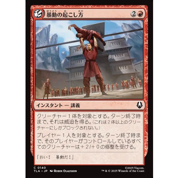 画像1: 暴動の起こし方/How to Start a Riot (1)