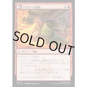 画像: アイローの表演/Iroh's Demonstration