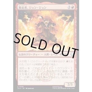 画像: 脱走者、ジョン・ジョン/Jeong Jeong, the Deserter