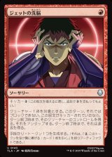 画像: ジェットの洗脳/Jet's Brainwashing