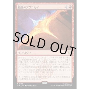 画像: 最後のアグニカイ/The Last Agni Kai