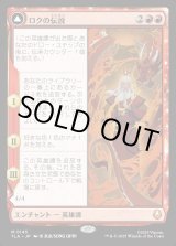 画像: ロクの伝説/The Legend of Roku