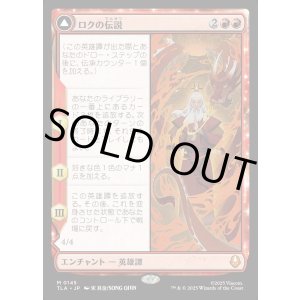 画像: ロクの伝説/The Legend of Roku