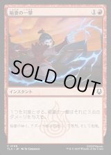 画像: 稲妻の一撃/Lightning Strike