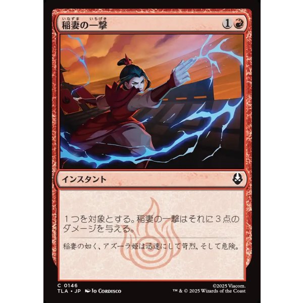 画像1: 稲妻の一撃/Lightning Strike (1)