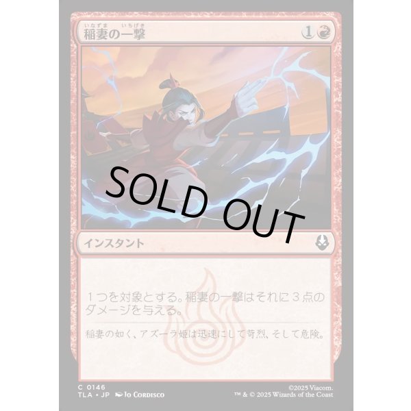 画像1: 稲妻の一撃/Lightning Strike (1)