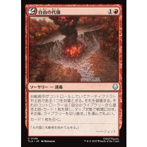 画像: 自由の代価/Price of Freedom