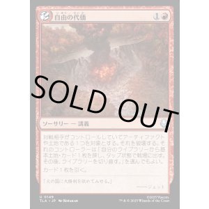 画像: 自由の代価/Price of Freedom