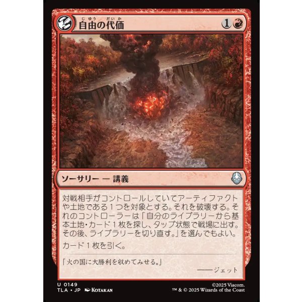 画像1: 自由の代価/Price of Freedom (1)