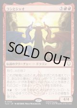 画像: ランとシャオ/Ran and Shaw