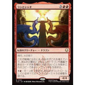 画像: ランとシャオ/Ran and Shaw