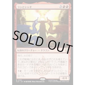 画像: ランとシャオ/Ran and Shaw