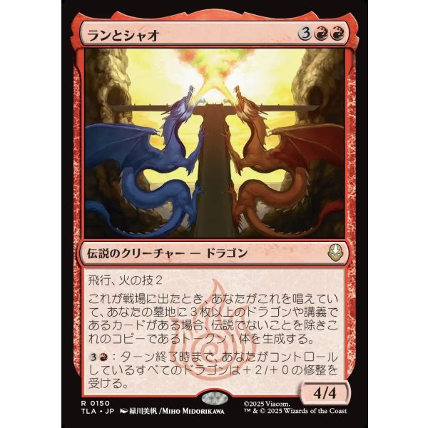 画像1: ランとシャオ/Ran and Shaw (1)