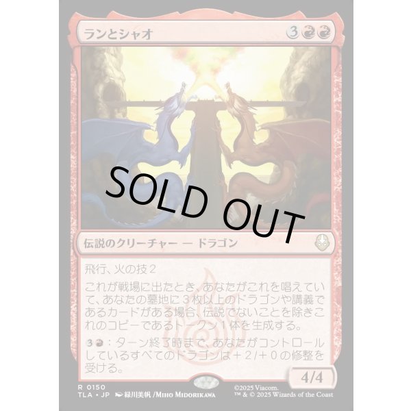 画像1: ランとシャオ/Ran and Shaw (1)