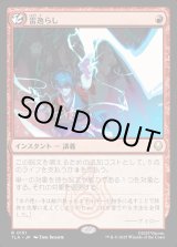 画像: 雷逸らし/Redirect Lightning