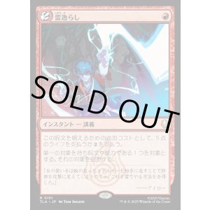 画像: 雷逸らし/Redirect Lightning