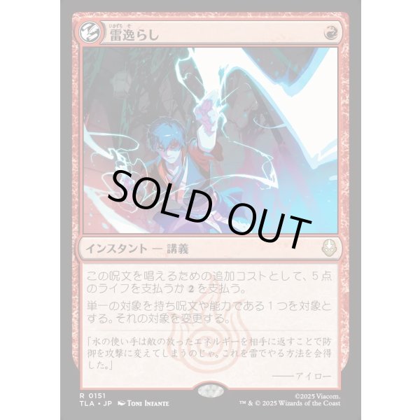 画像1: 雷逸らし/Redirect Lightning (1)