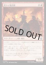 画像: 荒サイ騎兵隊/Rough Rhino Cavalry